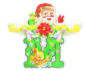 豪華 Merry Christmas ガーランド (5個入)
